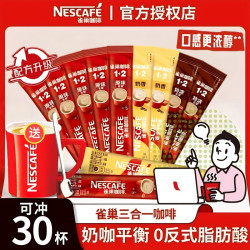 雀巢 咖啡1+2醇香原味30条特浓奶香蓝山速溶咖啡粉三合一提神
