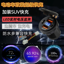 九号电动车USB车载小牛通用改装摩托车PD快充头超级闪充防水专用