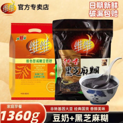 维维 37杯】维维经典豆奶粉800芝麻糊冲饮香醇细腻营养健康早餐全家早八