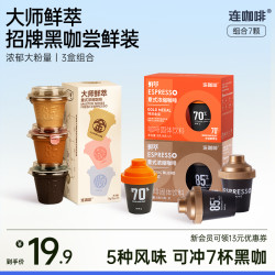 连咖啡 大师全家福经典特浓意式金馥顺速溶美式黑咖啡 7杯