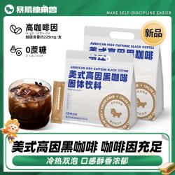 暴肌独角兽 高因美式黑咖啡 速溶健身能量阿拉比卡