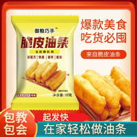 [御粮巧手]脆皮油条粉国产家用无铝害酥脆油条复配膨松剂10g/袋