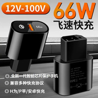 电动车手机充电器非一体式三轮车66W快充USB转换器电瓶车车载充电
