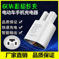 66W电动车通用充电器电车适用电动车户外智能充电快充USB转接器