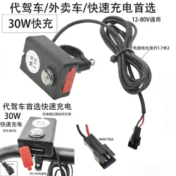 电动车USB代驾车充电手机折叠代驾电瓶车载超级快充5A充防水通用