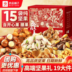 良品铺子 坚果零食礼盒端午节高档礼品送长辈员工福利团购开心果