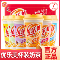 优乐美 经典椰果奶茶 80g*10杯 香芋原味巧克力代餐冲泡饮品
