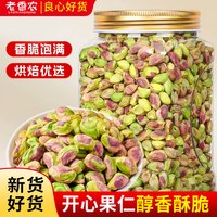 老香农 新货开心果仁500g罐装原味熟无壳烘焙原料孕妇每日坚果零食批发