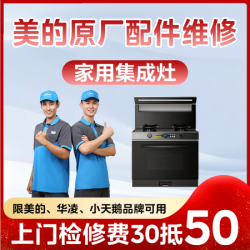 上门维修集成灶