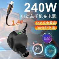 可伸缩车载充电器通用于电动车适用手机快充外卖跑腿专用新国标