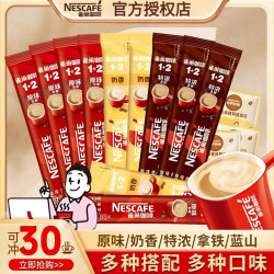 雀巢 咖啡1+2原味奶香特浓厚乳拿铁蓝山速溶咖啡粉囤货组合