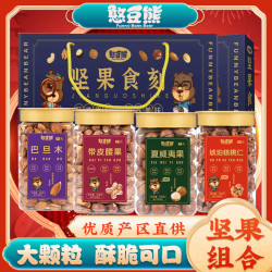 憨豆熊 严选罐装500g*4坚果组合共2000g年货干果小零食非礼盒-DN