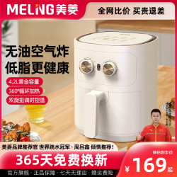 美菱 智能空气炸锅全自动小型低脂电烤箱无油烟家用不粘内胆炸锅
