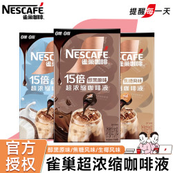 雀巢 Nestle/雀巢 浓缩咖啡液醇厚黑咖啡胶囊生椰拿铁0糖0脂官方授权