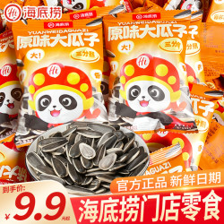 海底捞 原味大瓜子瓜子坚果炒货葵花籽休闲小零食批发小包装三分熟