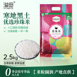 溢田 东北大米 珍珠米 2.5kg
