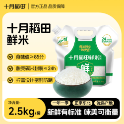 十月稻田 嘴装鲜米 2.5kg 东北大米 5斤