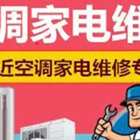 移动端：国产品牌美的、格力、海尔空调维修加氟