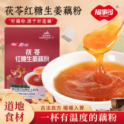 福事多 300g茯苓红糖生姜藕粉早餐代餐懒人速食饱腹