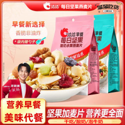 洽洽 350g每日坚果燕麦片酸奶水果燕麦片即食营养代餐粥