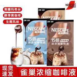 雀巢 Nestle/雀巢 咖啡液胶囊15倍超浓缩冷热即溶速溶美式冷萃黑咖啡