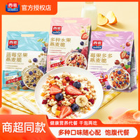 西麦 燕麦脆多种水果草莓蓝莓坚果燕麦脆自律早餐冲饮即食代餐450g