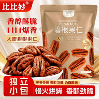 比比妙 奶香碧根果仁450g*1袋