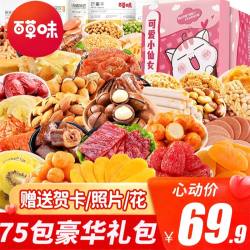 百草味 巨型零食大礼包混装送女朋友生日礼盒网红爆款休闲食品小吃