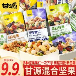 甘源 综合果仁小包装缤纷豆果每日坚果仁混合干果办公室年货小零食