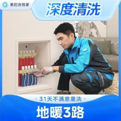 3路地暖深度清洗｜专业清洗改善制热