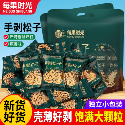 每果时光 新货巴西松子大颗粒独立包手剥松籽干果坚果炒货坚零食