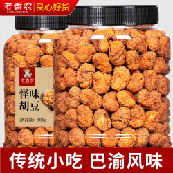 老香农 怪味胡豆 500g 罐装 重庆特产休闲小吃
