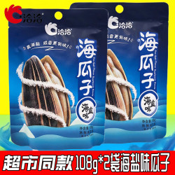 洽洽 海盐瓜子108g*2袋大颗粒葵花籽坚果炒货零食