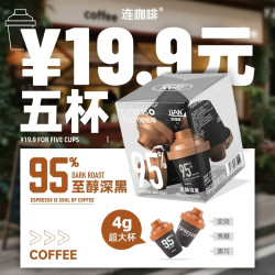 连咖啡 大师鲜萃95%至醇深黑意式浓缩黑咖啡速溶拿铁 5颗