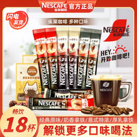 雀巢 咖啡正品1+2原味三合一正宗提神咖啡官方经典装拿铁特浓意式