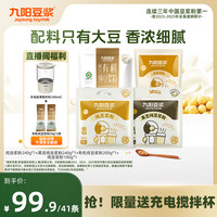 九阳豆浆 0添加蔗糖配料 充电玻璃搅拌杯