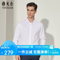 雅戈尔 26新款易打理商务休闲长袖衬衫 漂白 41