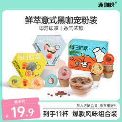 连咖啡 鲜萃意式浓缩风味黑咖 11杯
