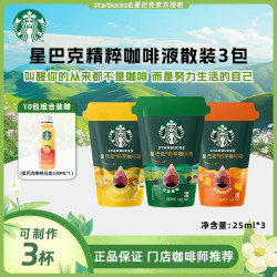 星巴克 星巴克浓缩精粹浓缩液散装3包