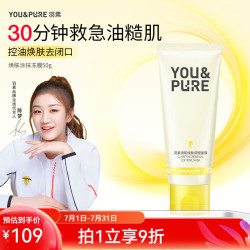 YOU&PURE 焕肤冻膜50g