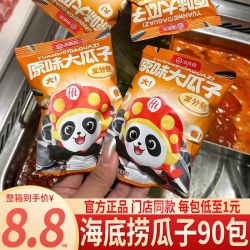海底捞 原味大瓜子葵花籽虎牙脆袋装小零食同款小包装炒货瓜子食品