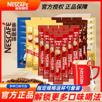 雀巢 Nestle/雀巢咖啡奶香原味意式特浓拿铁蓝山醇品速溶好喝咖啡正品