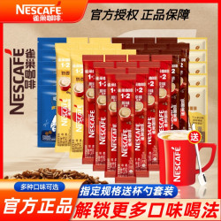 雀巢 Nestle/雀巢咖啡奶香原味意式特浓拿铁蓝山醇品速溶好喝咖啡正品