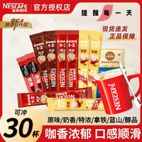 雀巢 Nestle/雀巢咖啡奶香原味意式特浓拿铁蓝山醇品速溶好喝咖啡正品