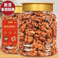 憨豆熊 琥珀核桃仁熟纸皮去皮蜂蜜核桃仁500g250g坚果休闲解馋儿童零食