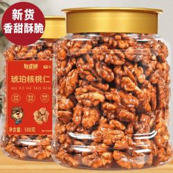 憨豆熊 琥珀核桃仁熟纸皮去皮蜂蜜核桃仁500g250g坚果休闲解馋儿童零食