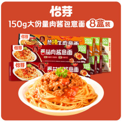 怡芽 番茄肉酱意大利面新疆牛肉方便速食正宗番茄意面8盒装260g/盒