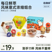 连咖啡 鲜萃意式浓缩咖啡5杯-经典意式特浓美式纯黑咖啡