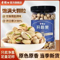 老街口 开心果500g/罐大颗粒盐焗原色健康坚果干解馋休闲零食年货
