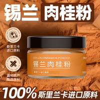 沁晚香 锡兰肉桂粉正品斯里兰卡进口咖啡调酒烘焙桂皮香料粉
